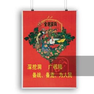 1973 Αφίσα κινεζικής προπαγάνδας